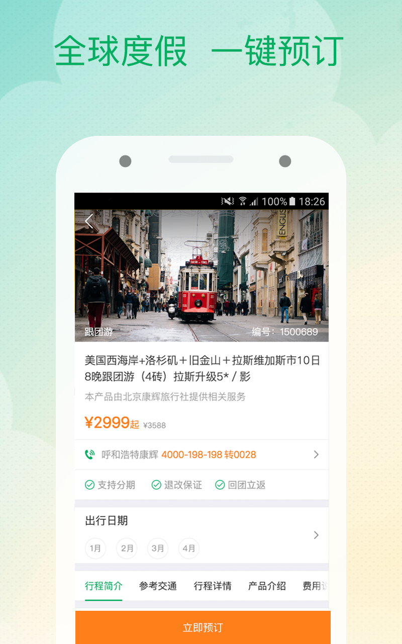 就趣旅游
