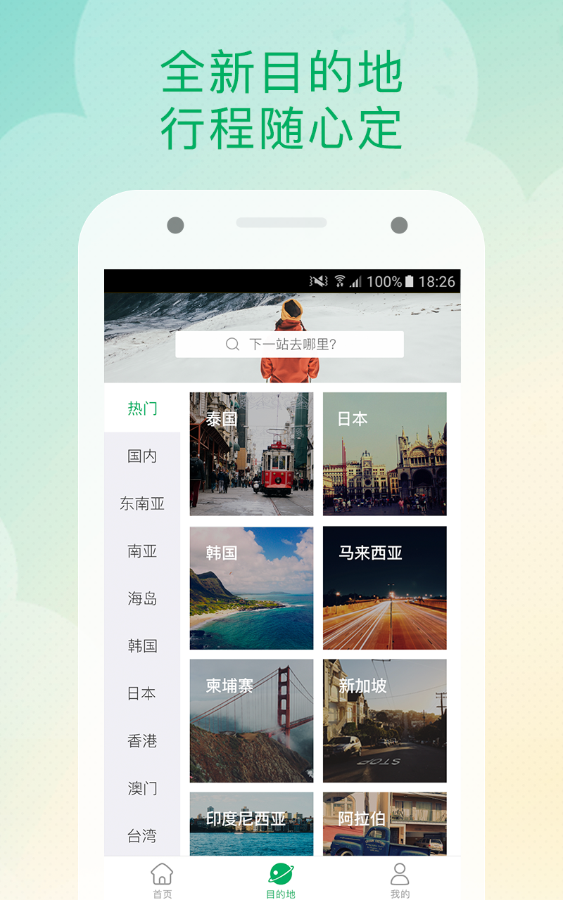 就趣旅游