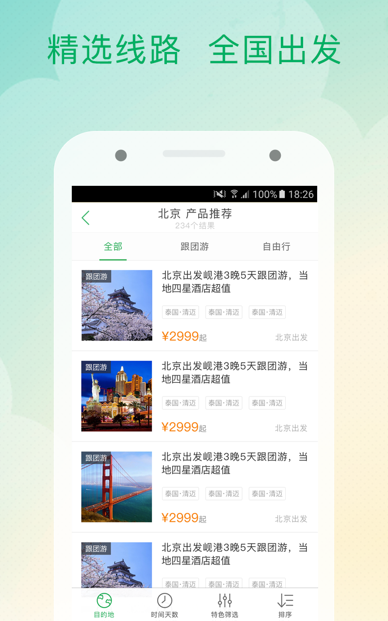 就趣旅游