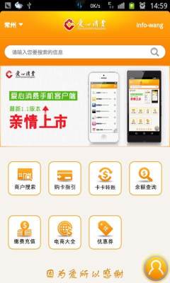 爱心消费