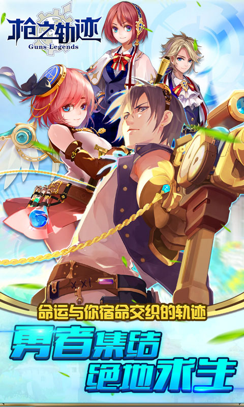 枪之轨迹刺激战地bt版