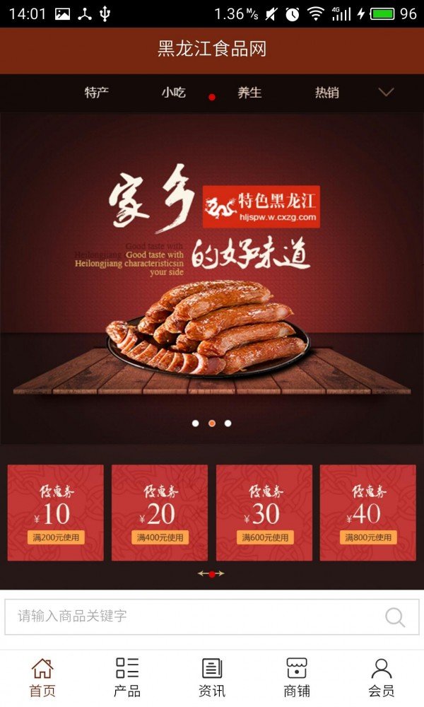 黑龙江食品网