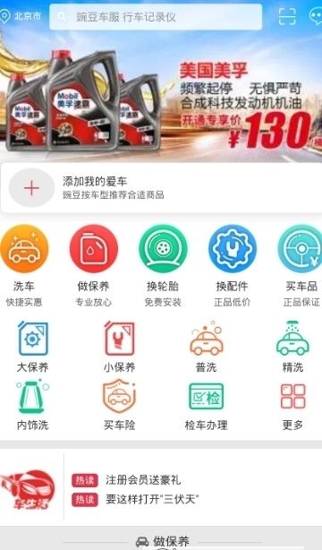 评驾沃车主_截图2