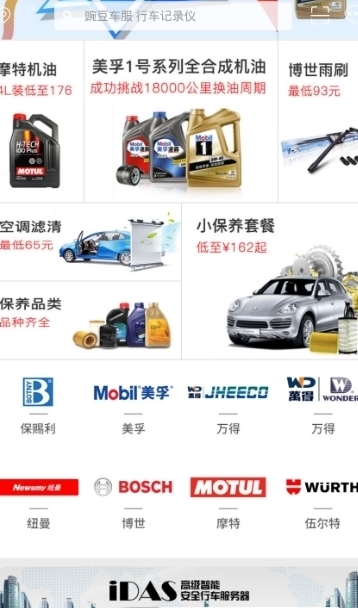 评驾沃车主_截图3