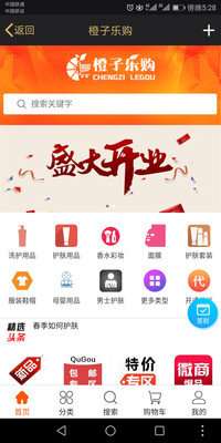 橙子乐购商城