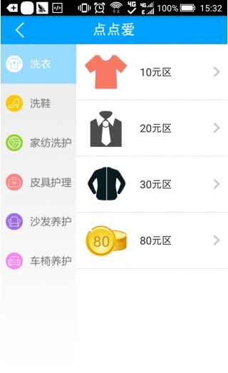 点点爱洗衣