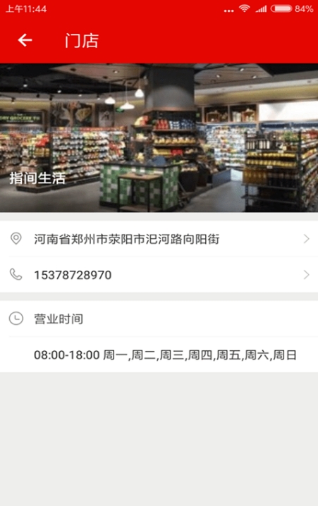 指间生活
