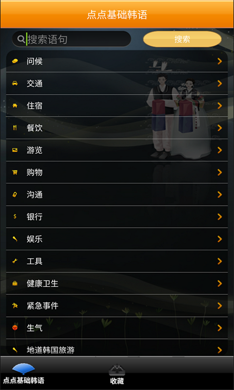 点点基础韩语
