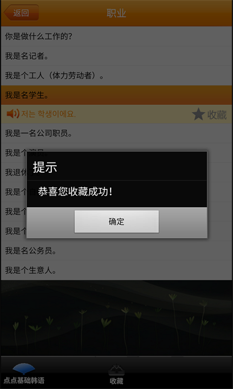 点点基础韩语