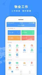 惟功物管端_截图1