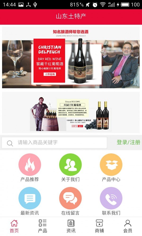 山东土特产_截图2