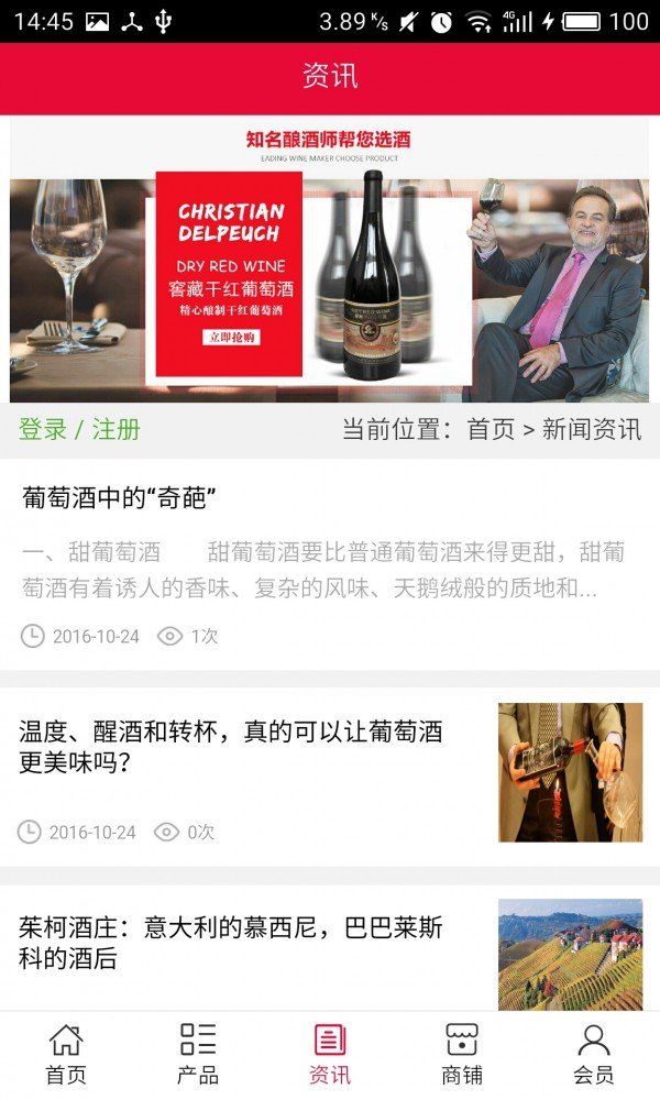 山东土特产_截图3