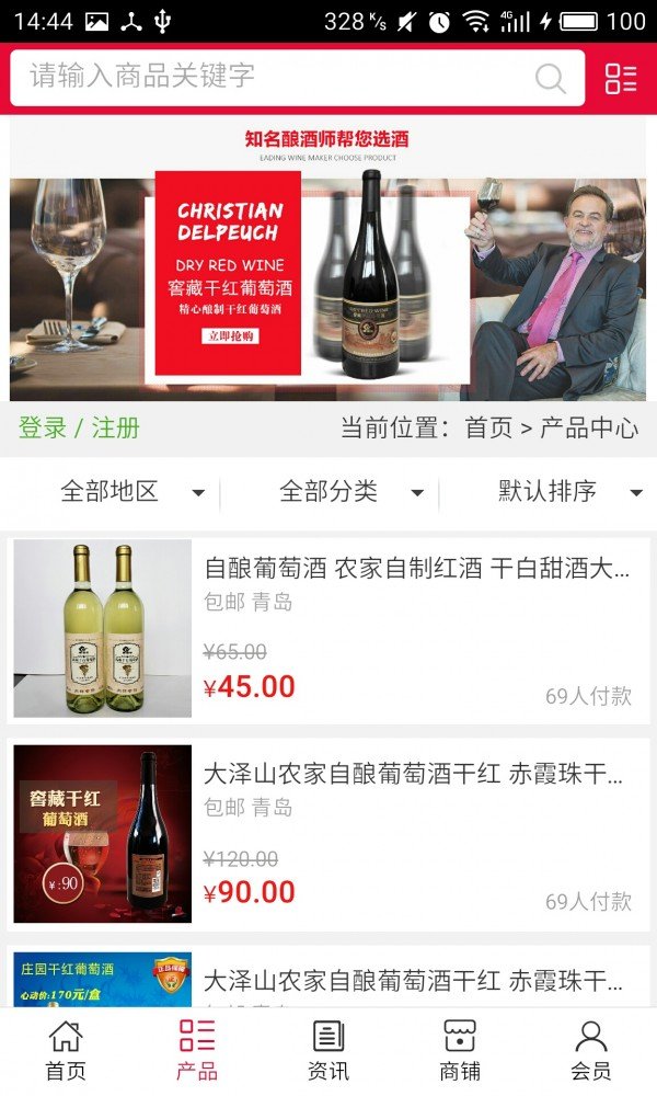 山东土特产_截图1