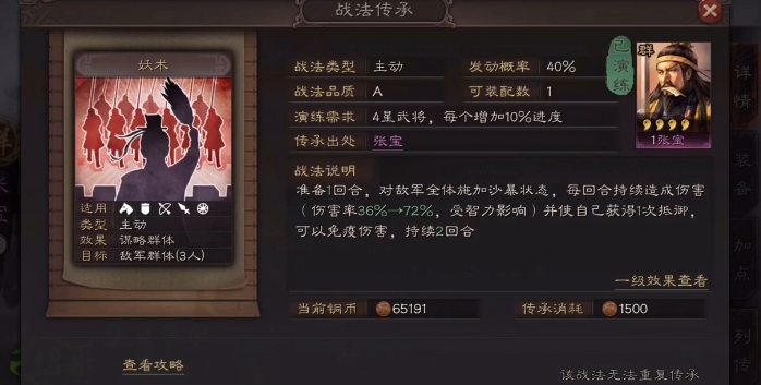 贼寇在三国志战略版中使用何种兵种