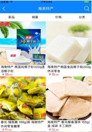 海南旅游景点网_截图2