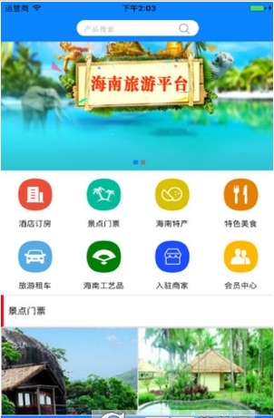 海南旅游景点网_截图3