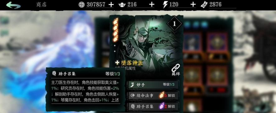 影之刃3中有哪些影杀技能搭配推荐