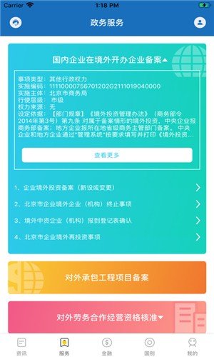 京企走出去_截图1