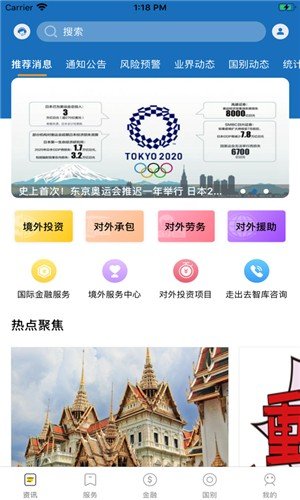 京企走出去_截图2