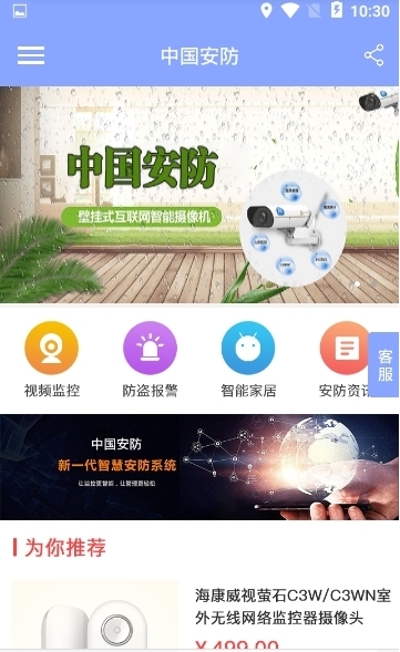 智能安防网