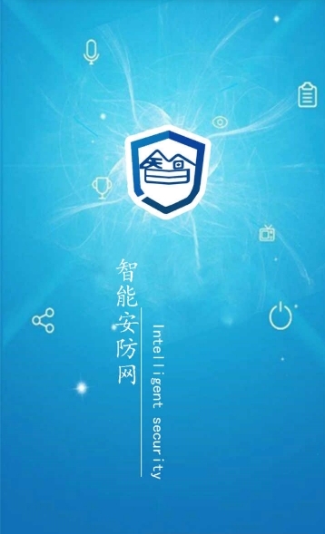 智能安防网