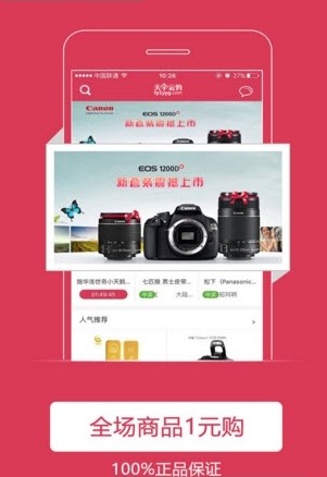 天宇云购_截图2
