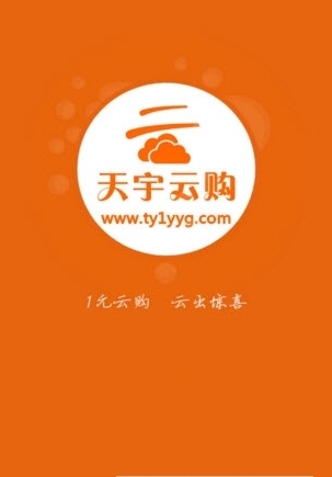 天宇云购_截图1