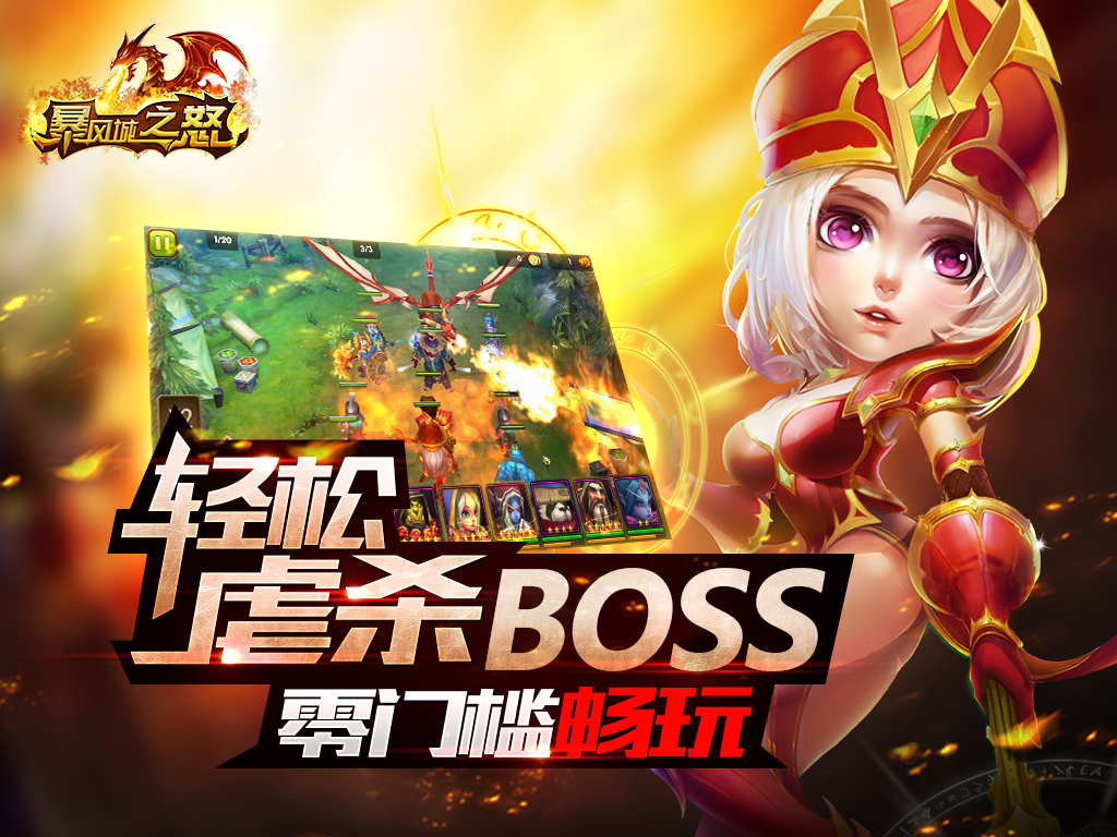 暴风城之怒百度版_截图4
