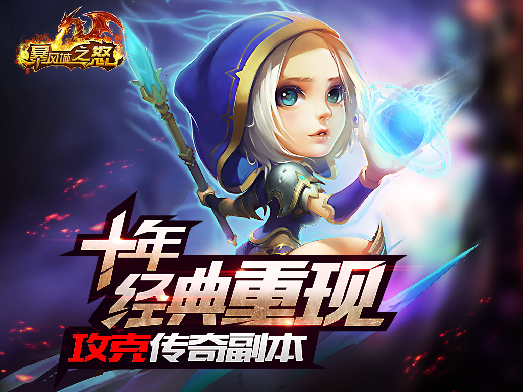 暴风城之怒百度版_截图1