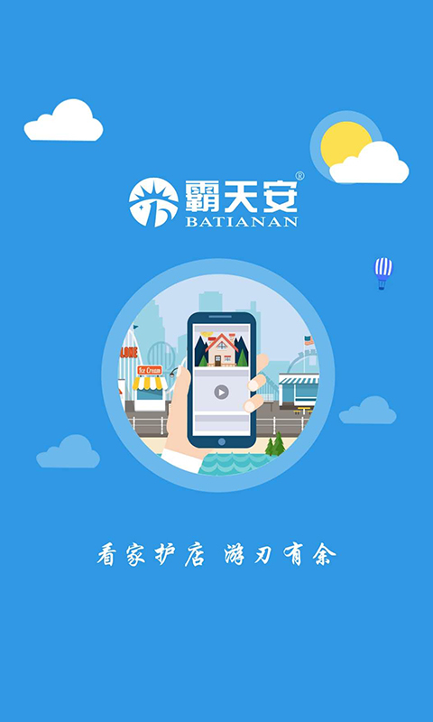 霸天安无线摄像头_截图2