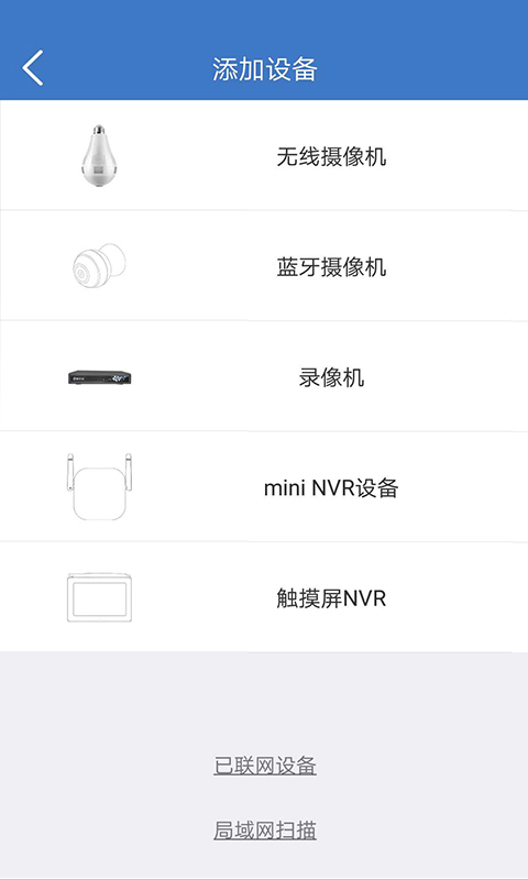 霸天安无线摄像头_截图1