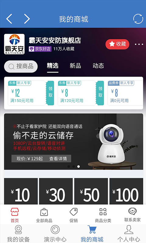 霸天安无线摄像头_截图3