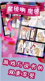 魔镜啊魔镜游戏