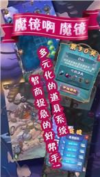 魔镜啊魔镜游戏