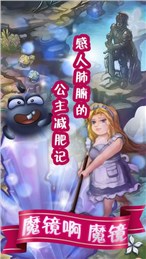 魔镜啊魔镜游戏
