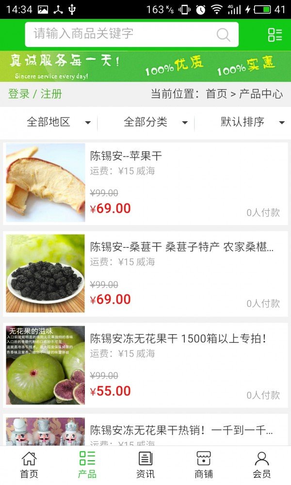 山东果品销售网