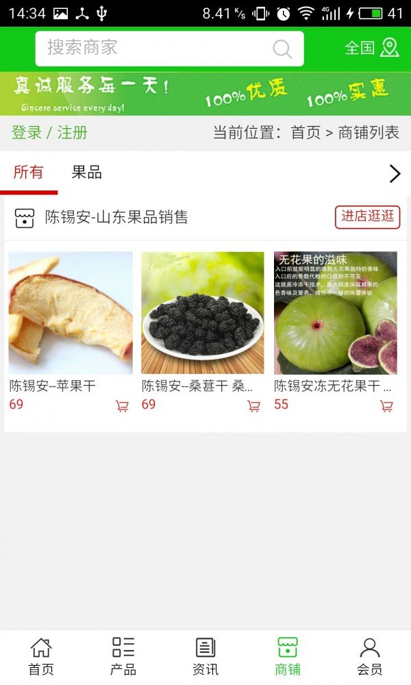 山东果品销售网