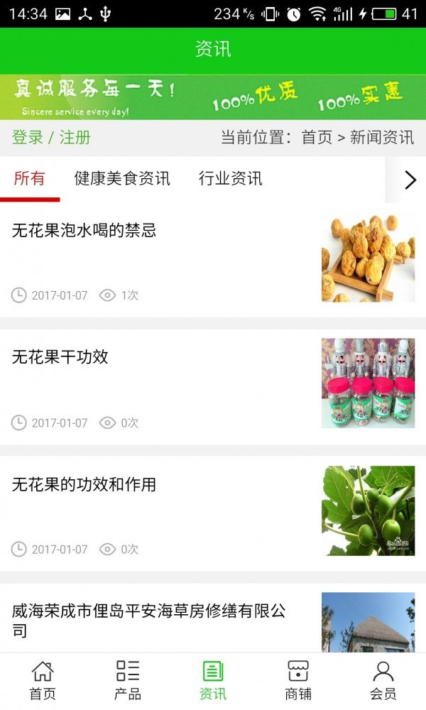 山东果品销售网