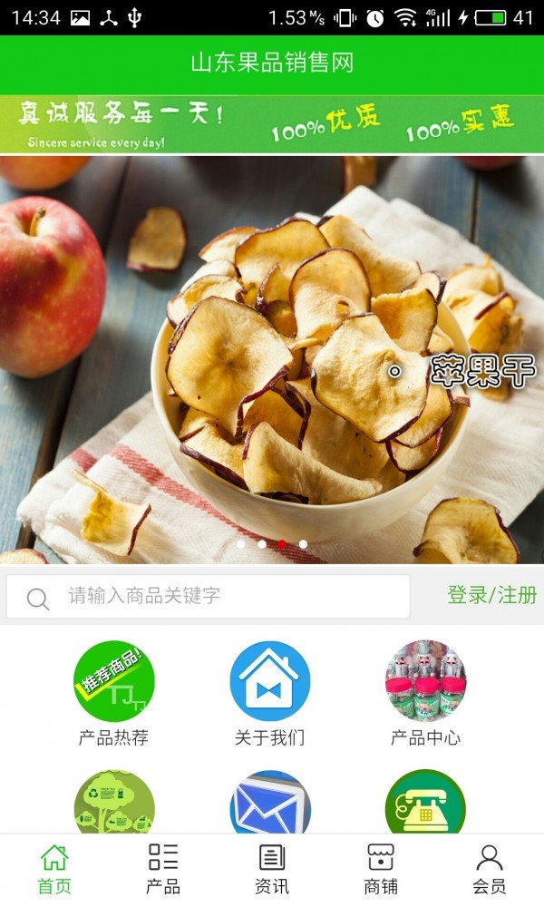 山东果品销售网