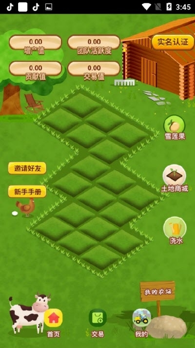 未来田园