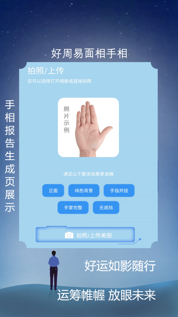 好周易面相手相