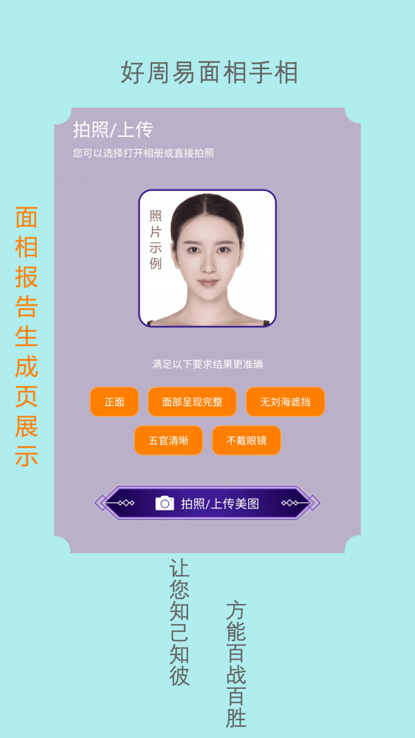 好周易面相手相