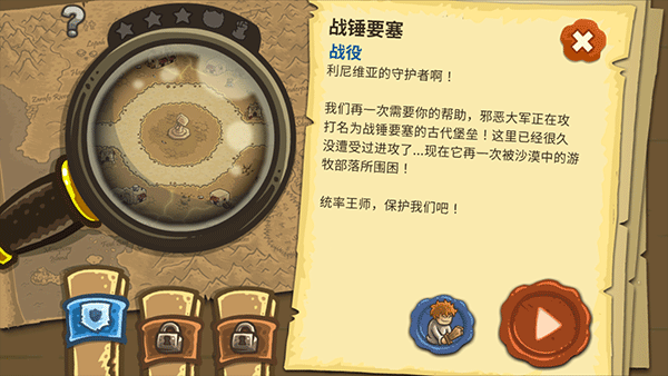 王国守卫战2_截图2