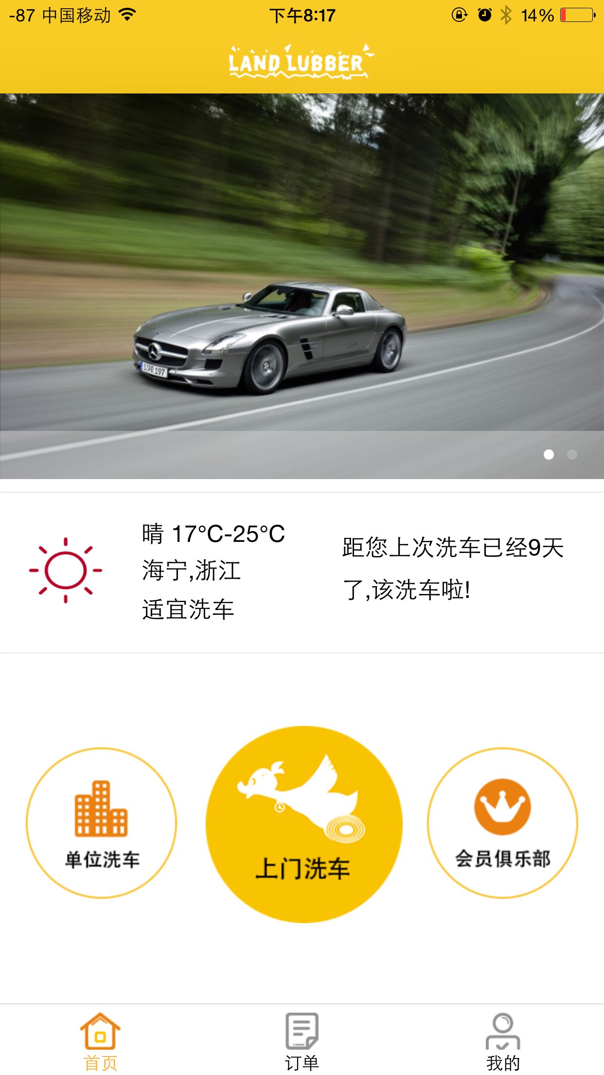 旱鸭子洗车