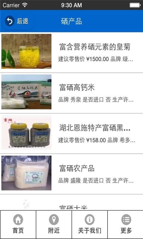 富硒健康网_截图1