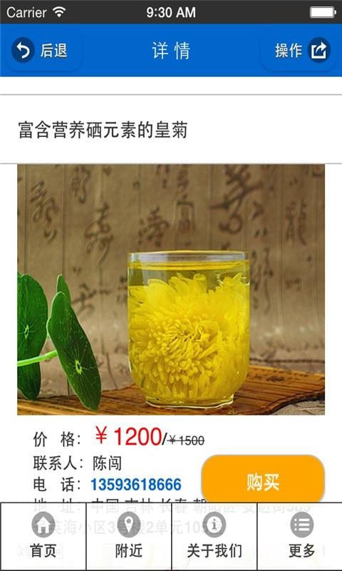 富硒健康网_截图3