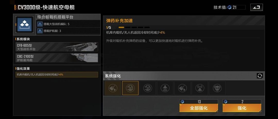 如何在无尽的拉格朗日中选择舰船