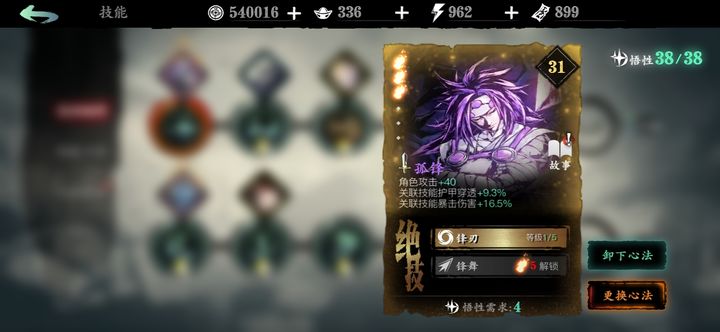 如何在影之刃3中锻造暗梦羽衣