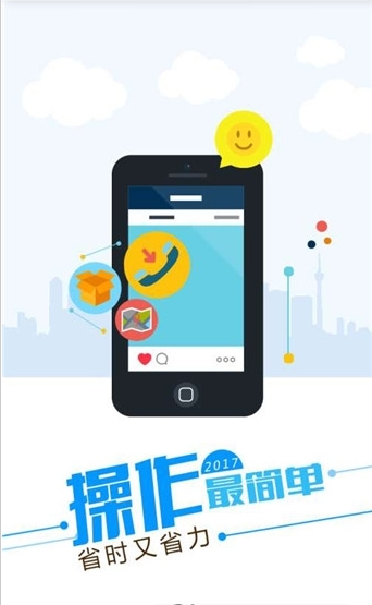闪急送商户端