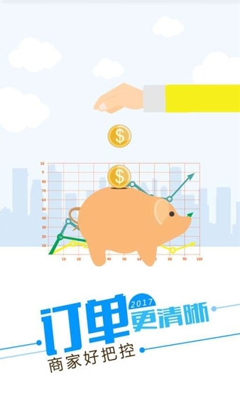 闪急送商户端